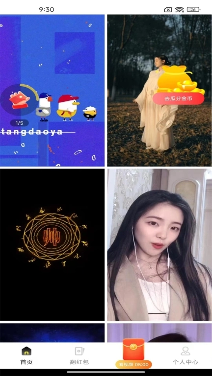 极速视频赚钱-刷视频天天赚钱