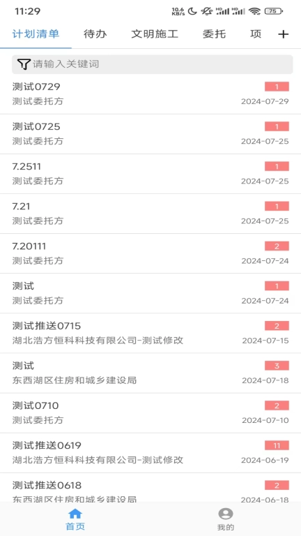毅建通