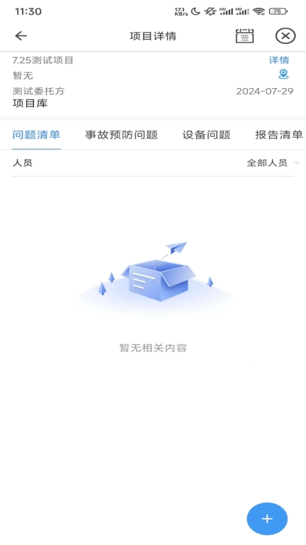 毅建通