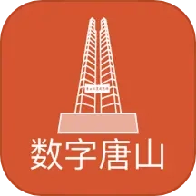 数字唐山