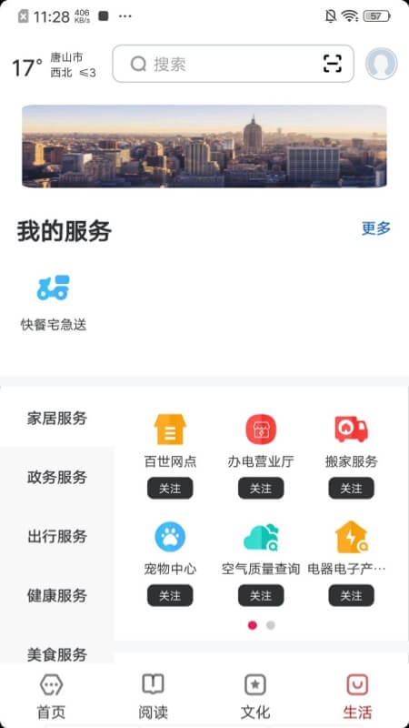 数字唐山