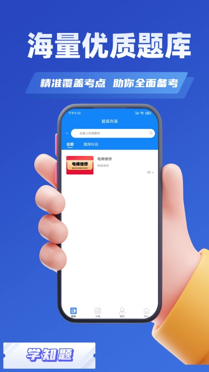 电梯操作员考试学知题-电梯考试