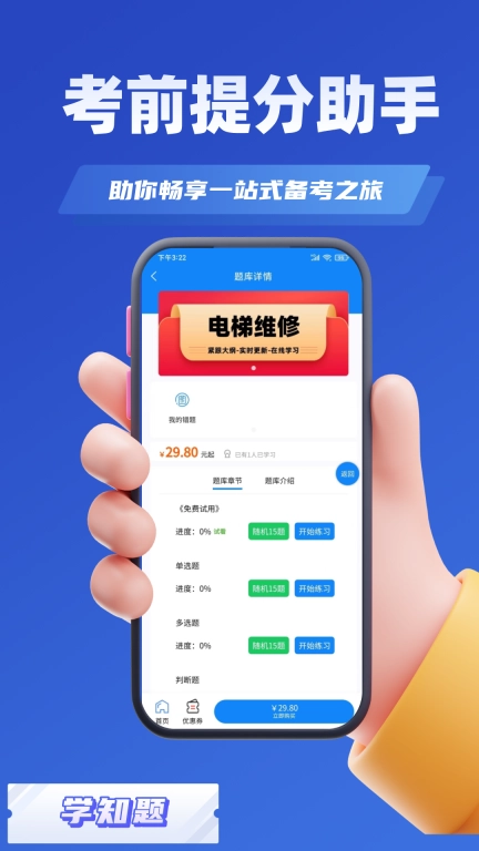 电梯操作员考试学知题-电梯考试