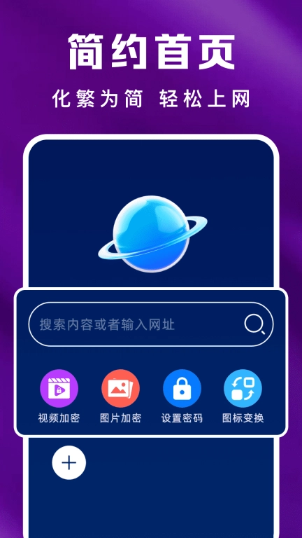 私密隐私浏览器