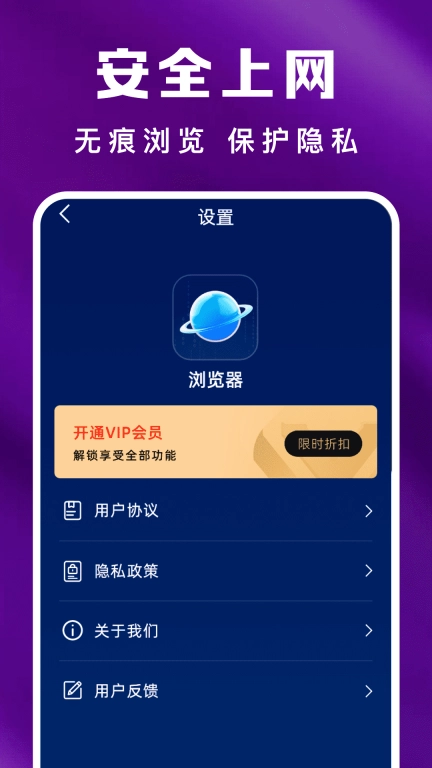 私密隐私浏览器