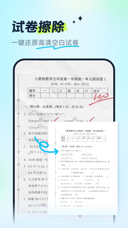 试卷全能宝-智能错题收集