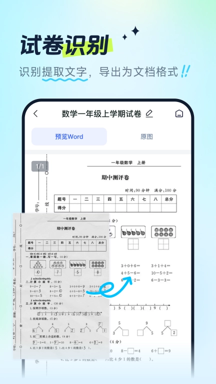 试卷全能宝-智能错题收集