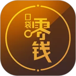 口袋零钱商户