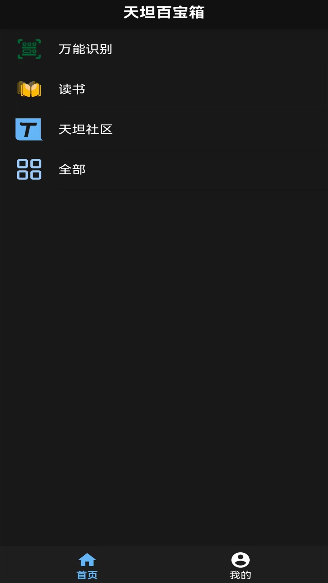 天坦百宝箱