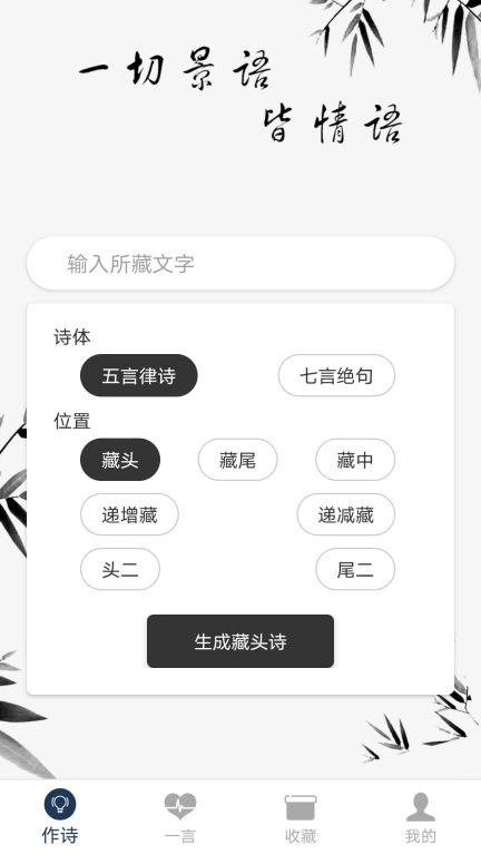 门生藏头诗免费版