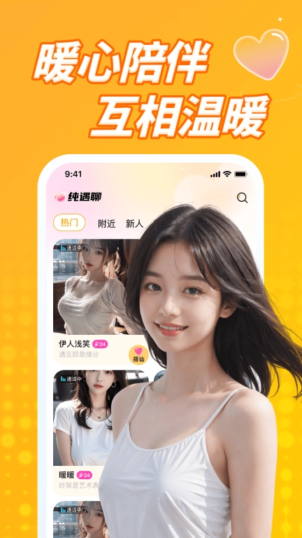 纯遇聊