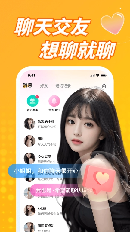 纯遇聊