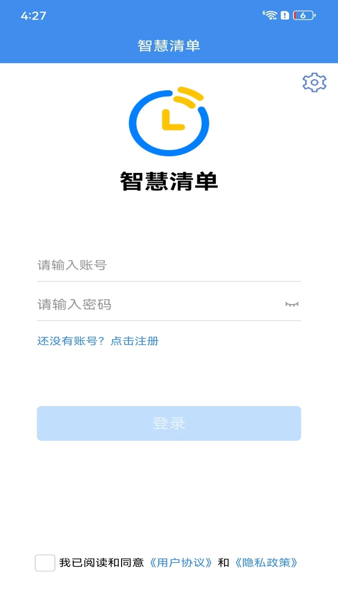 智慧清单