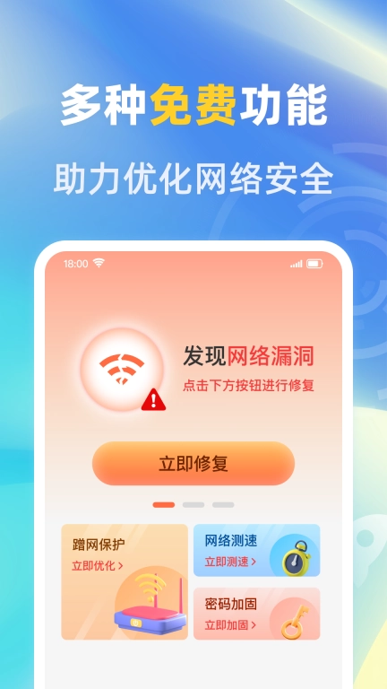 WiFi钥匙能连-免费连接