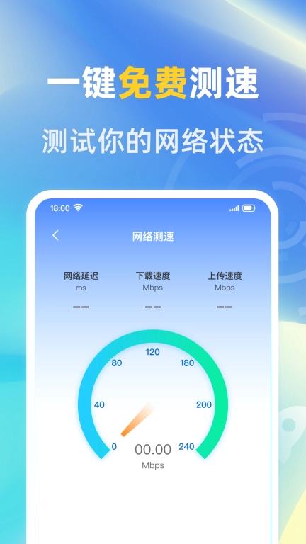 WiFi钥匙能连-免费连接