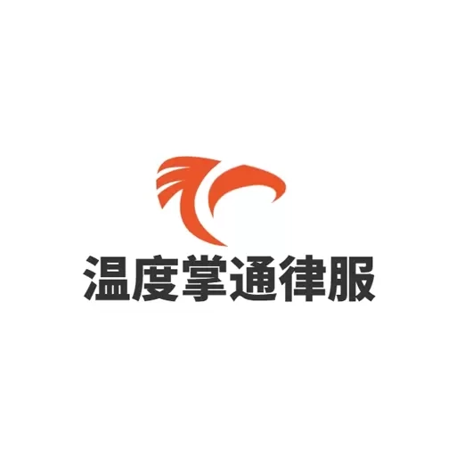 掌通律服-律师咨询服务