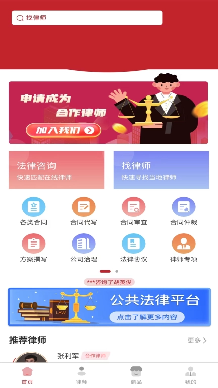 掌通律服-律师咨询服务