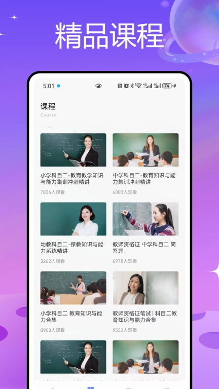 教师圈