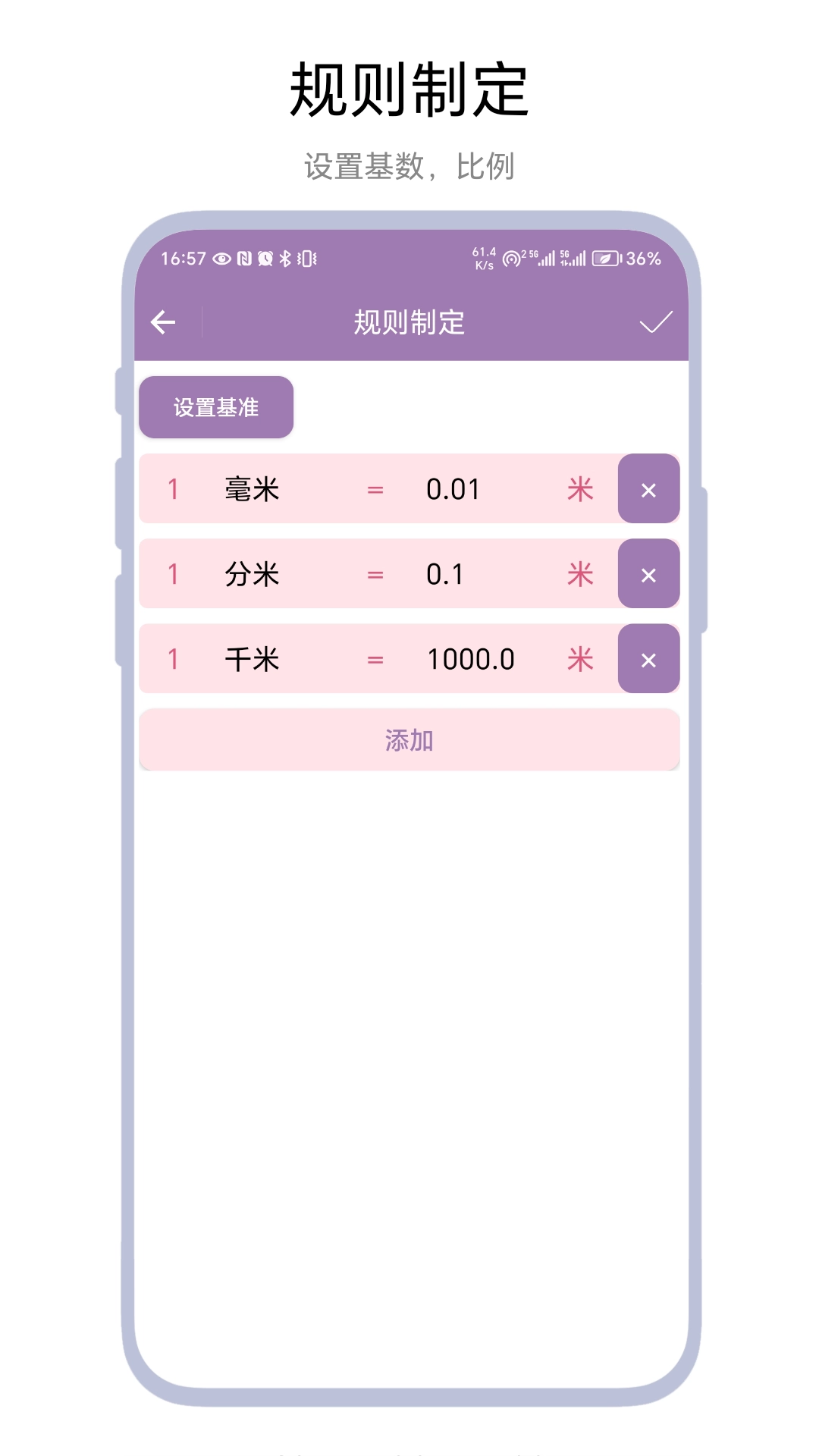 规则我来定