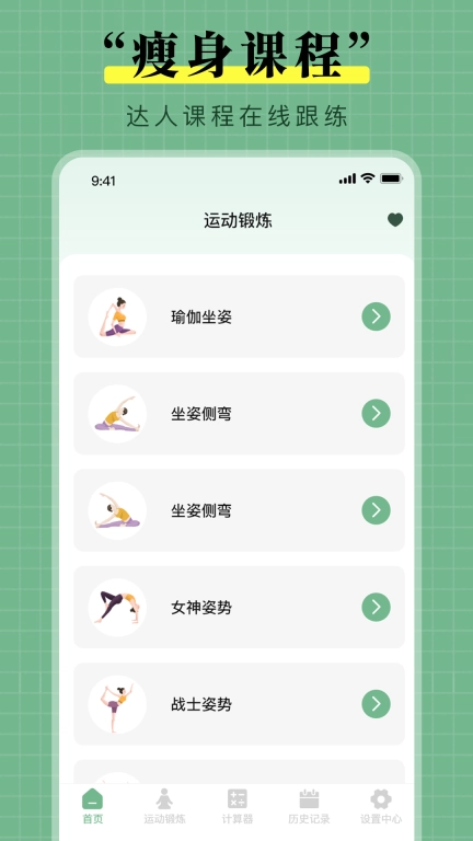 瑜伽免费练-瑜伽塑形