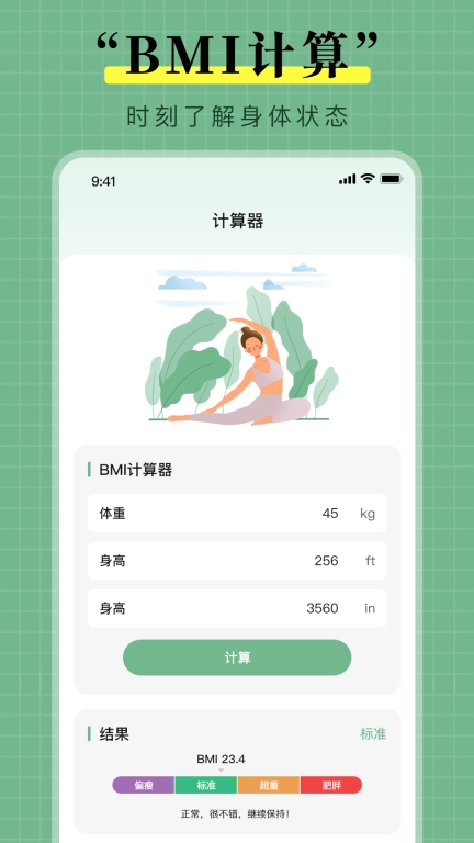 瑜伽免费练-瑜伽塑形