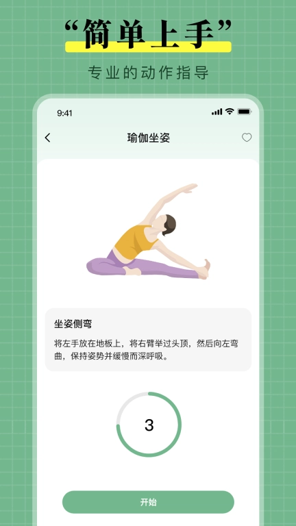 瑜伽免费练-瑜伽塑形
