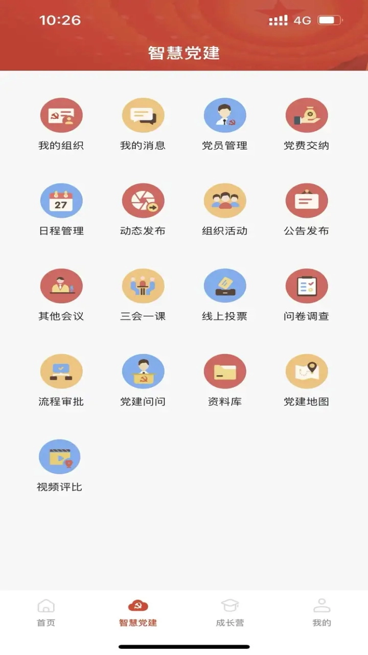 红色成长营