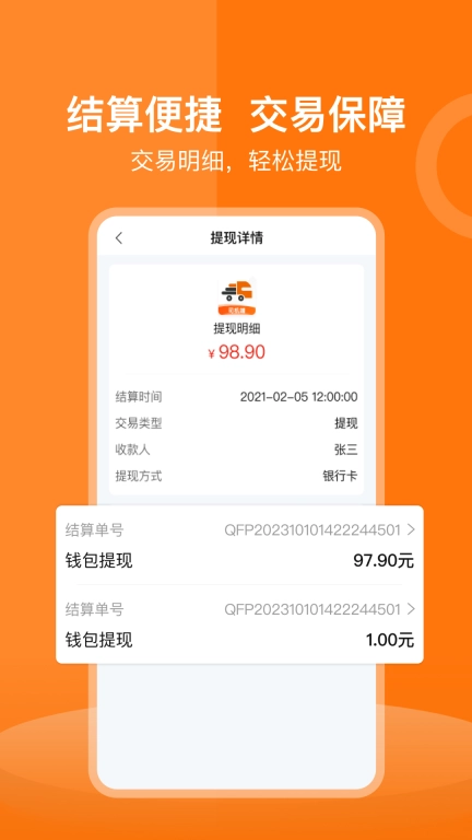 货运宝司机端-万家物流供你选择