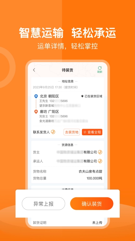 货运宝司机端-万家物流供你选择