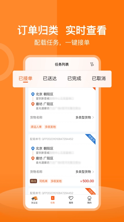 货运宝司机端-万家物流供你选择