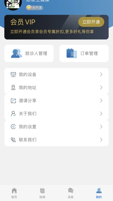 爱捷健康