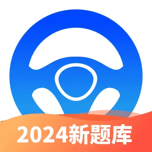 驾考必过秘籍