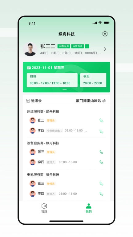 智能换电运维