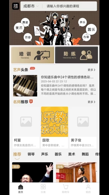 艺声百应