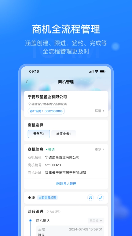销售赋能平台