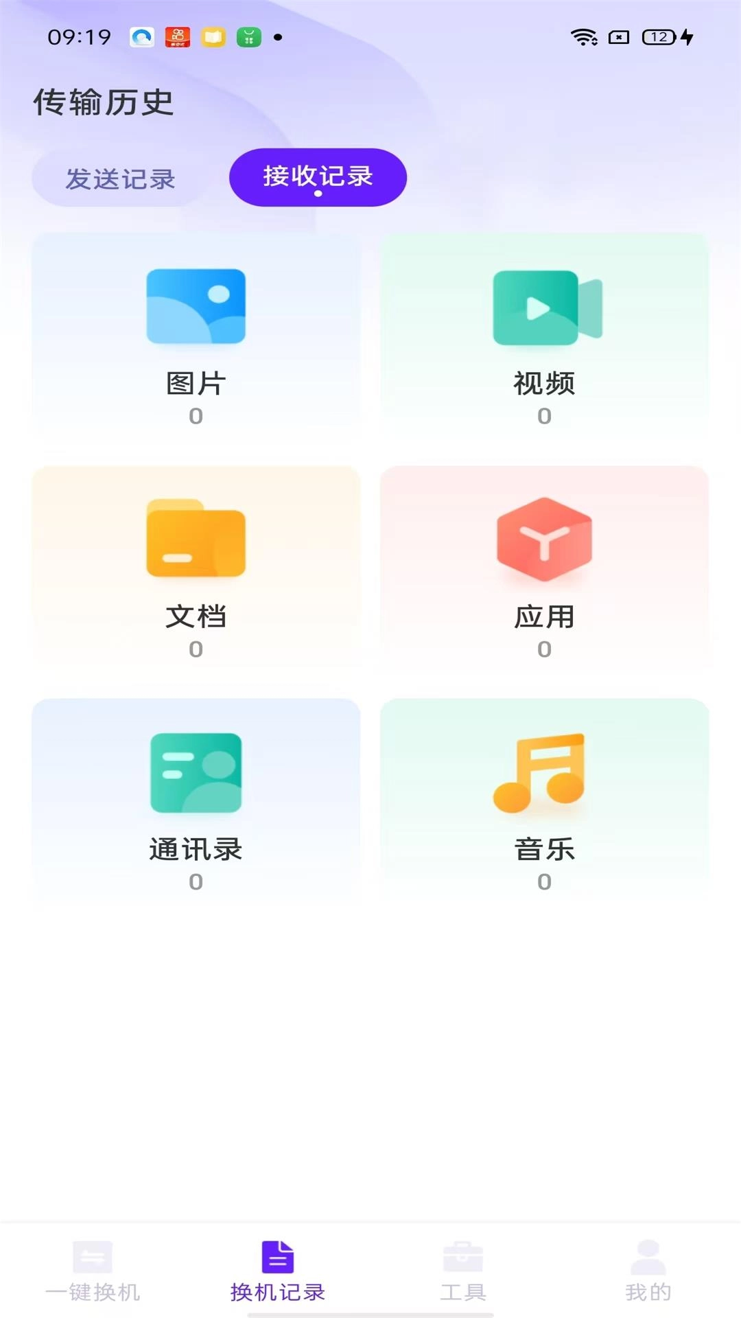 安卓搬家精灵-互传换机