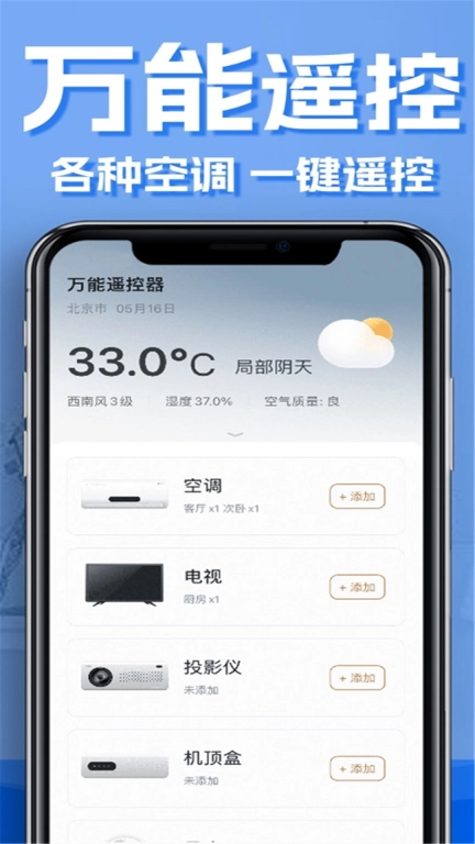 红外线空调遥控器-万能遥控器