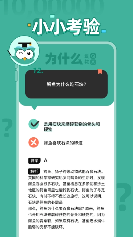 十万个为什么问答