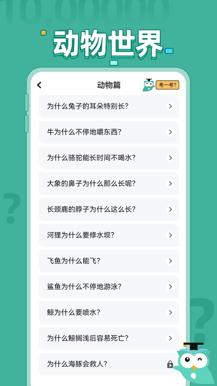 十万个为什么问答