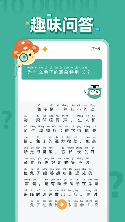 十万个为什么问答