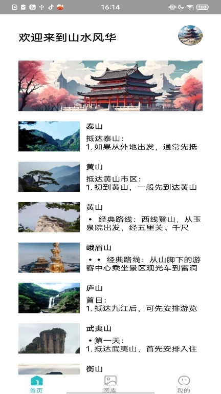 山水风华