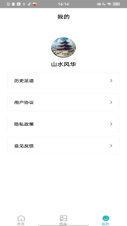 山水风华