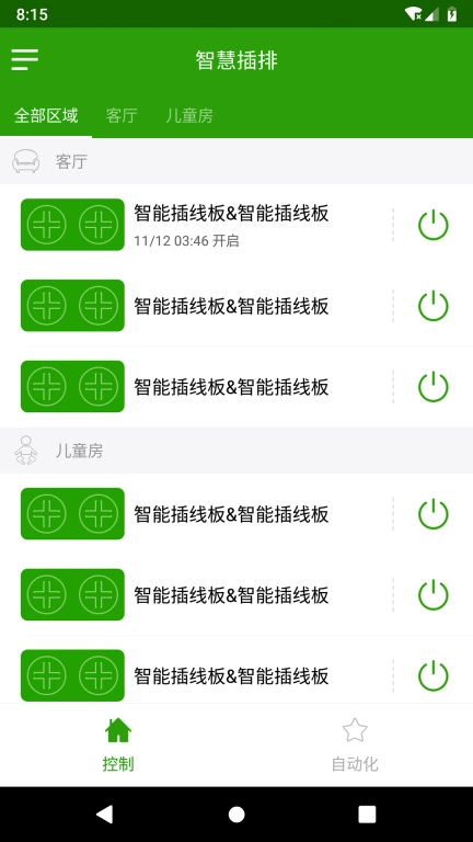 为邻智能家居