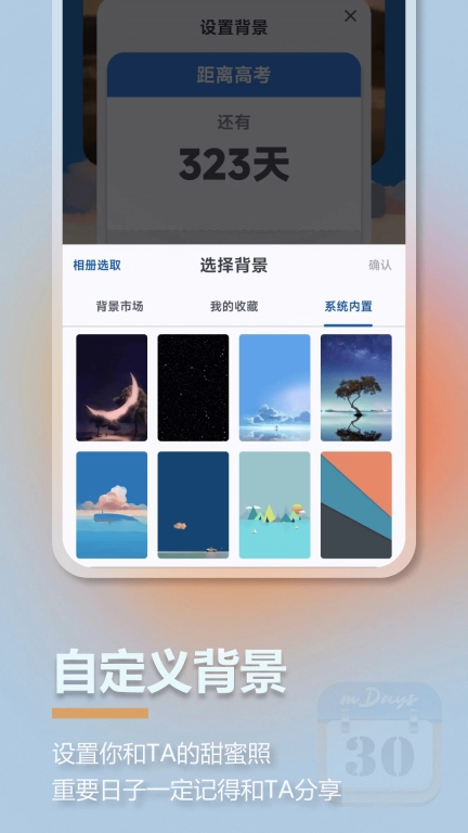 mDays倒计时