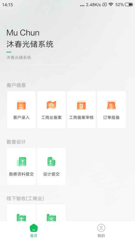沐春光储