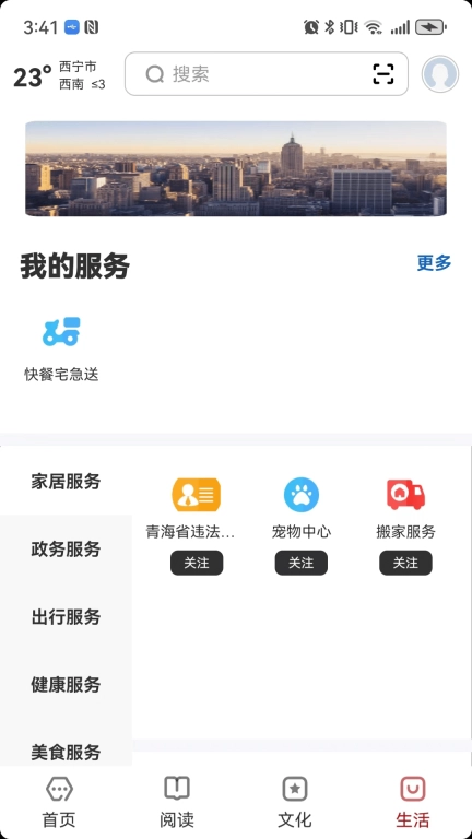 数字西宁