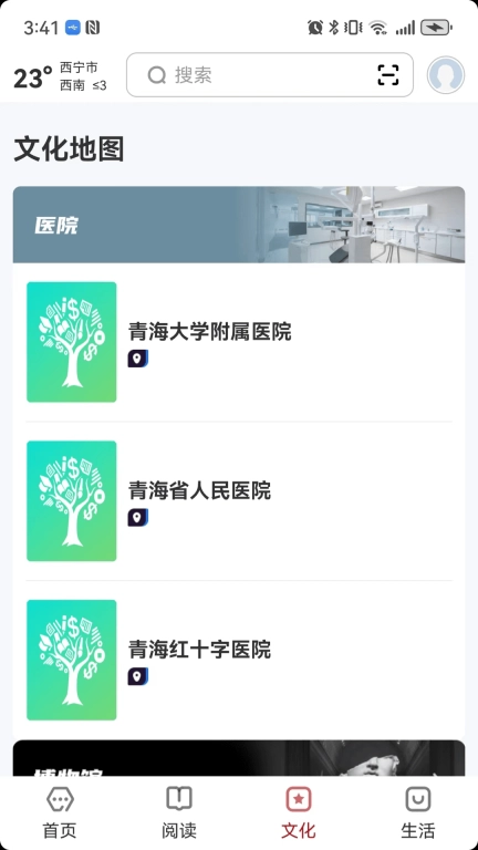 数字西宁