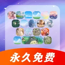 免费键盘皮肤秀秀