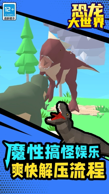 恐龙大世界