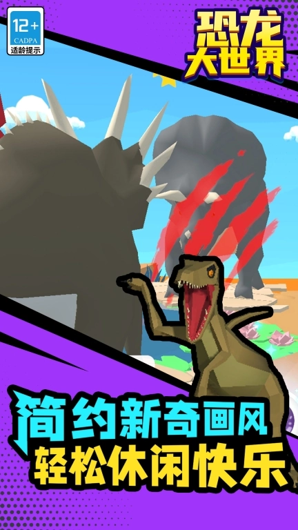 恐龙大世界